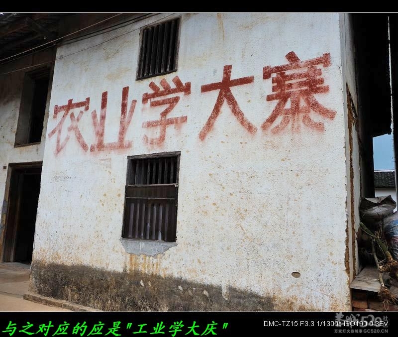 我县保存的文革雷人口号、标语。255 / 作者:平安大叔 / 帖子ID:7822