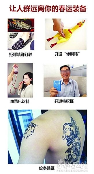 网友创意春运青年图谱 骨灰级春运装备令人称绝[图]427 / 作者:黄子 / 帖子ID:7893