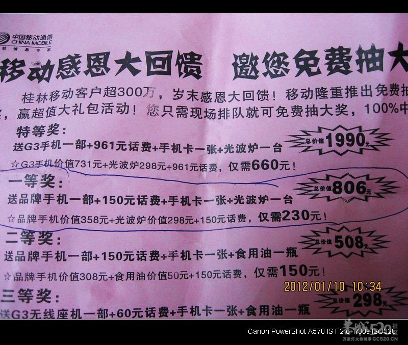 今天喜中的一等奖！721 / 作者:平安大叔 / 帖子ID:7982