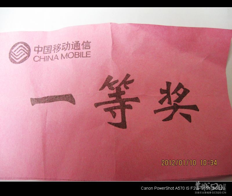 今天喜中的一等奖！512 / 作者:平安大叔 / 帖子ID:7982