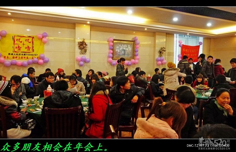 520论坛年会隆重又闹热！&lt;图片&gt;928 / 作者:平安大叔 / 帖子ID:8593