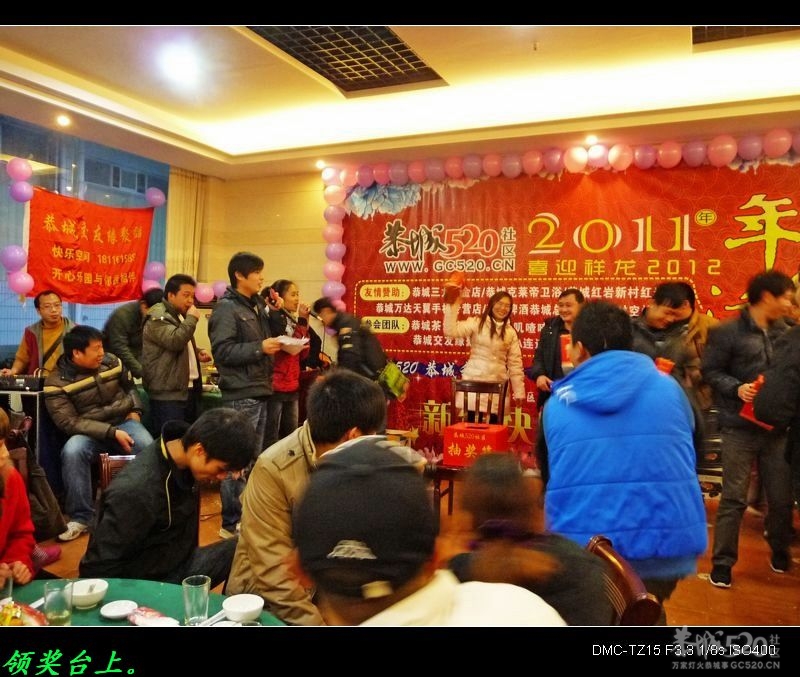 520论坛年会隆重又闹热！&lt;图片&gt;252 / 作者:平安大叔 / 帖子ID:8593