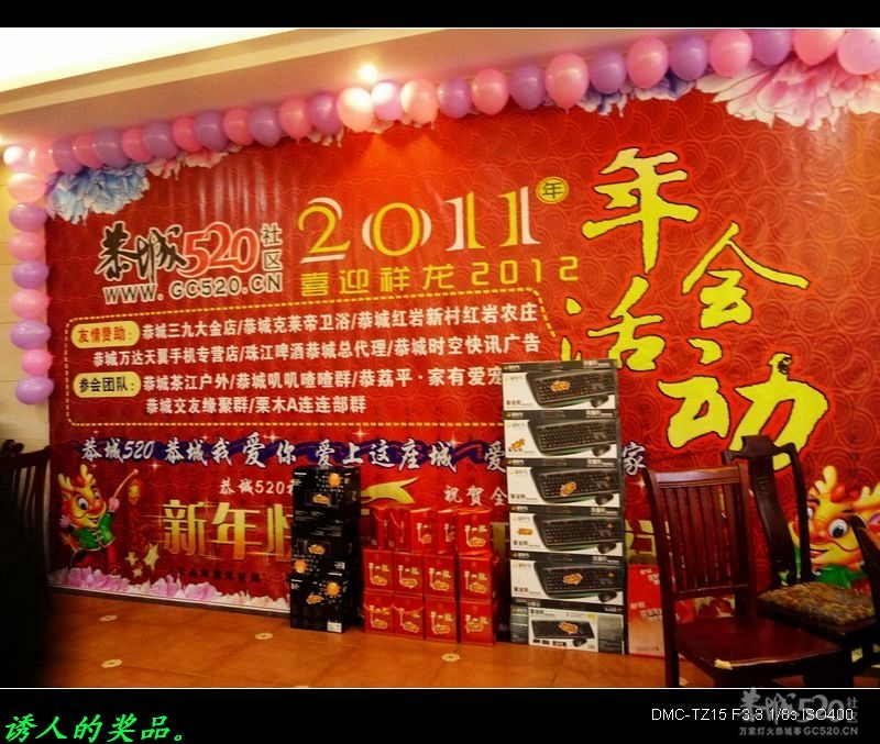 520论坛年会隆重又闹热！&lt;图片&gt;602 / 作者:平安大叔 / 帖子ID:8593