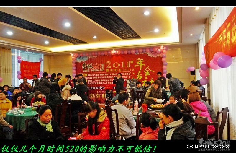 520论坛年会隆重又闹热！&lt;图片&gt;936 / 作者:平安大叔 / 帖子ID:8593