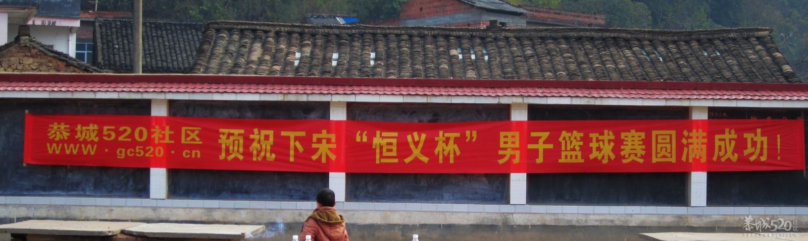 2012年下宋“恒义杯”篮球赛圆满结束，请欣赏比赛精彩照片！857 / 作者:熞蔃棏疲憊 / 帖子ID:9089