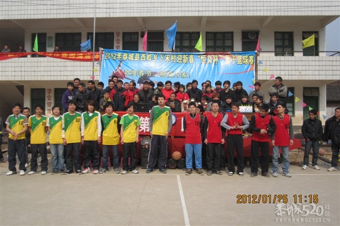 2012年下宋“恒义杯”篮球赛圆满结束，请欣赏比赛精彩照片！138 / 作者:熞蔃棏疲憊 / 帖子ID:9089