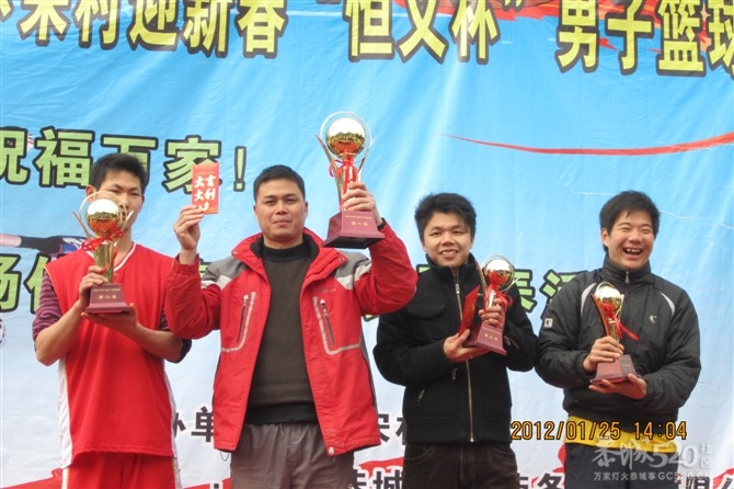 2012年下宋“恒义杯”篮球赛圆满结束，请欣赏比赛精彩照片！943 / 作者:熞蔃棏疲憊 / 帖子ID:9089