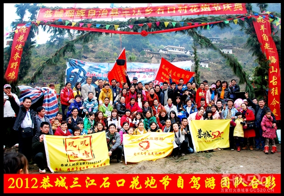 2012恭城三江石口花炮节自驾游拍摄花絮291 / 作者:玖月印象 / 帖子ID:9233