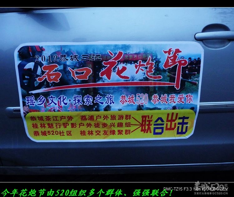 石口花炮节随520车队随拍几幅＜―＞240 / 作者:平安大叔 / 帖子ID:9407