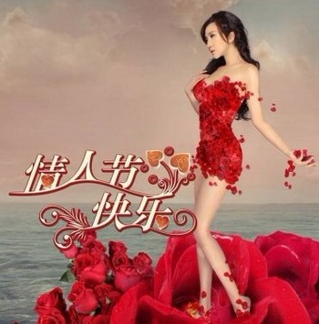 情人节341 / 作者:习惯有你 / 帖子ID:9806