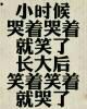 如果有一天840 / 作者:谁家小猪 / 帖子ID:10320