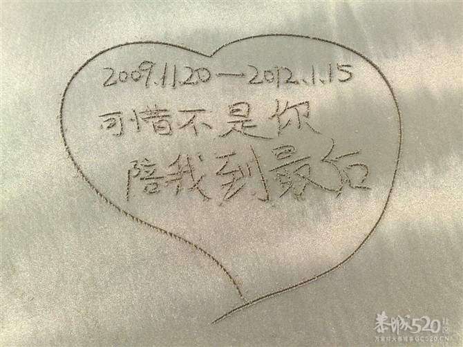可惜不是你，陪我到最后484 / 作者:恋上背叛 / 帖子ID:10437