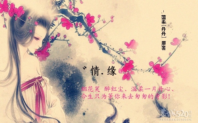 ゛情.缘700 / 作者:小丹丹 / 帖子ID:9990