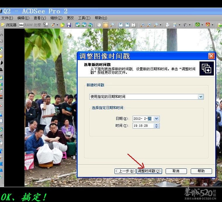 巧用ACDSee软件改EXIF时间信息。769 / 作者:平安大叔 / 帖子ID:10534