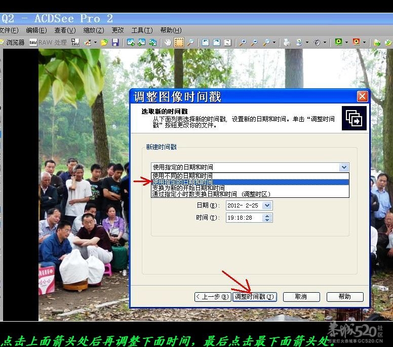 巧用ACDSee软件改EXIF时间信息。828 / 作者:平安大叔 / 帖子ID:10534