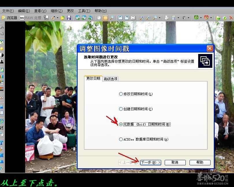 巧用ACDSee软件改EXIF时间信息。44 / 作者:平安大叔 / 帖子ID:10534