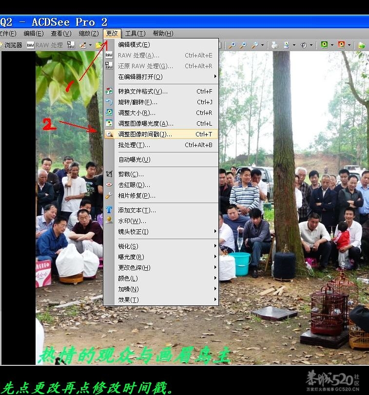 巧用ACDSee软件改EXIF时间信息。890 / 作者:平安大叔 / 帖子ID:10534