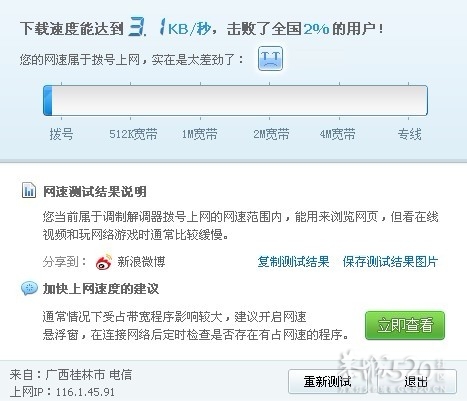 电信你TM滴太给力了。。。465 / 作者:小紫 / 帖子ID:10594