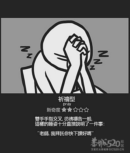 上课睡觉十三式，总有一个属于你55 / 作者:好孩子 / 帖子ID:10856