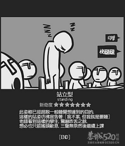 上课睡觉十三式，总有一个属于你942 / 作者:好孩子 / 帖子ID:10856