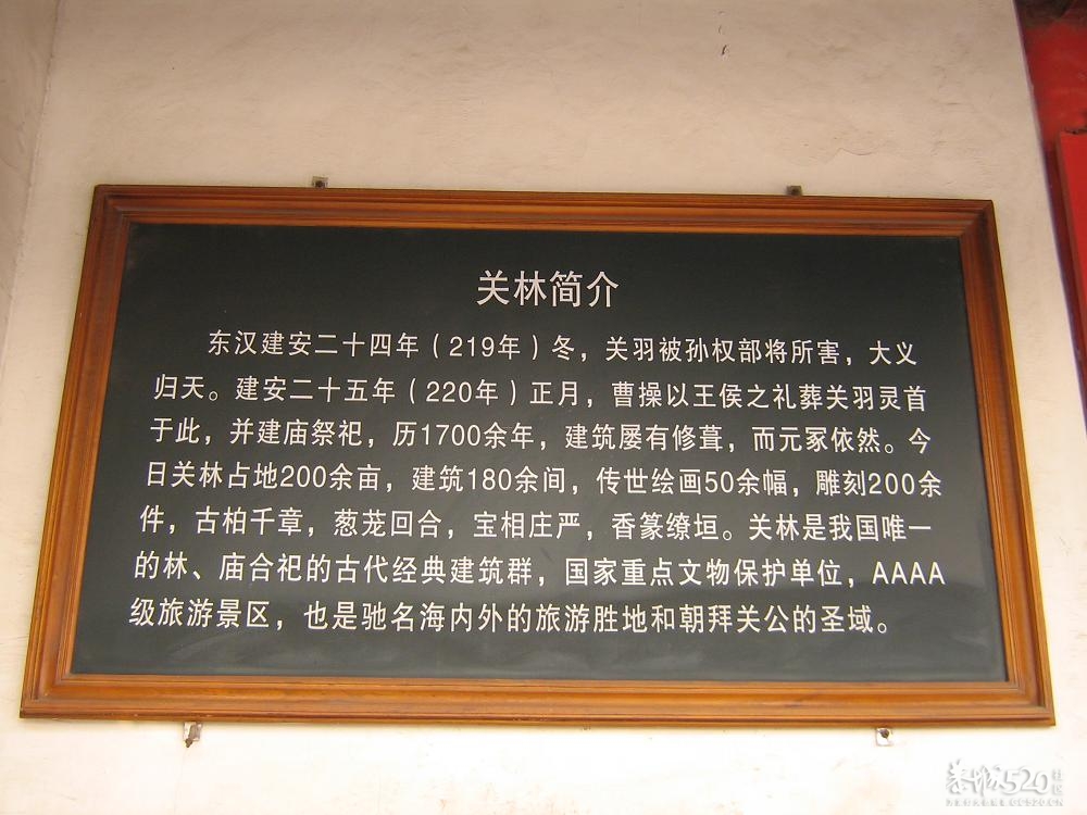 春游洛阳关林581 / 作者:千里之外 / 帖子ID:11168