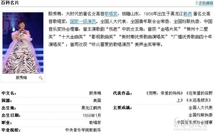 转帖：美国公民殷秀梅，咋成全国人大代表59 / 作者:完美夏天 / 帖子ID:11802