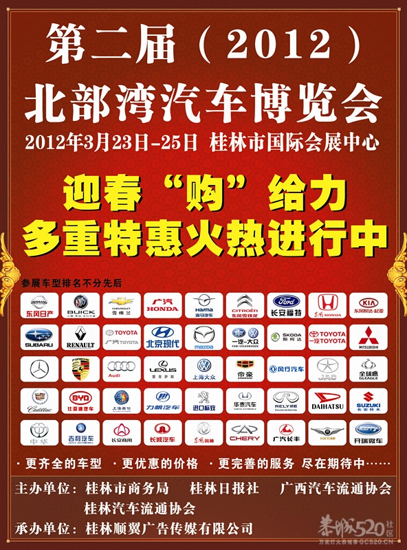 香车美人齐聚桂林23-25号车展，各位可以一饱眼福啦！~977 / 作者:菜小花 / 帖子ID:11843