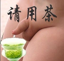 先生，来杯下午茶吗？5 / 作者:桂鱼 / 帖子ID:12133
