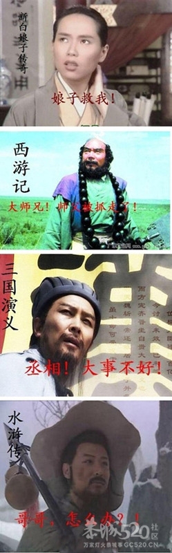 一句话总结四部经典！316 / 作者:恭城舜能润滑油 / 帖子ID:12211