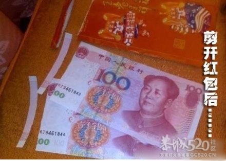 其实红包不用剪开滴3 / 作者:hei趴 / 帖子ID:12291
