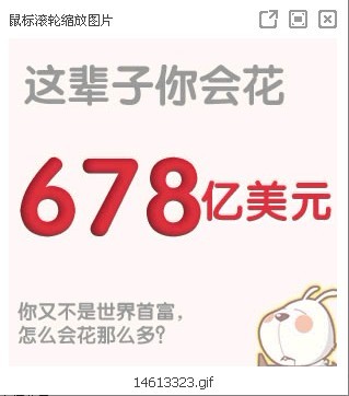 你想知道你这辈子会花多少钱吗？进来试试看414 / 作者:扯卵谈 / 帖子ID:12391