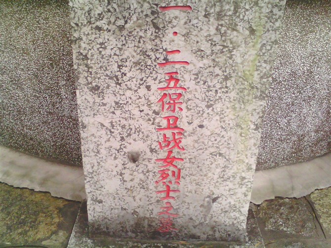 恭城烈士塔536 / 作者:纠结＆一生 / 帖子ID:13184