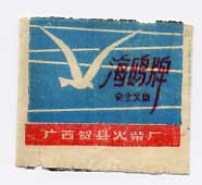 你有多久没用火柴了？22 / 作者:金网 / 帖子ID:13265