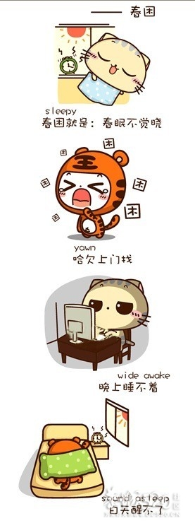 春困，就是晚上睡不着，白天醒不来349 / 作者:hei趴 / 帖子ID:13405
