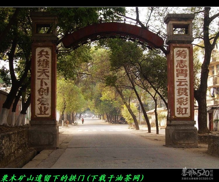 我县文革中遗留下的拱门。387 / 作者:平安大叔 / 帖子ID:13653