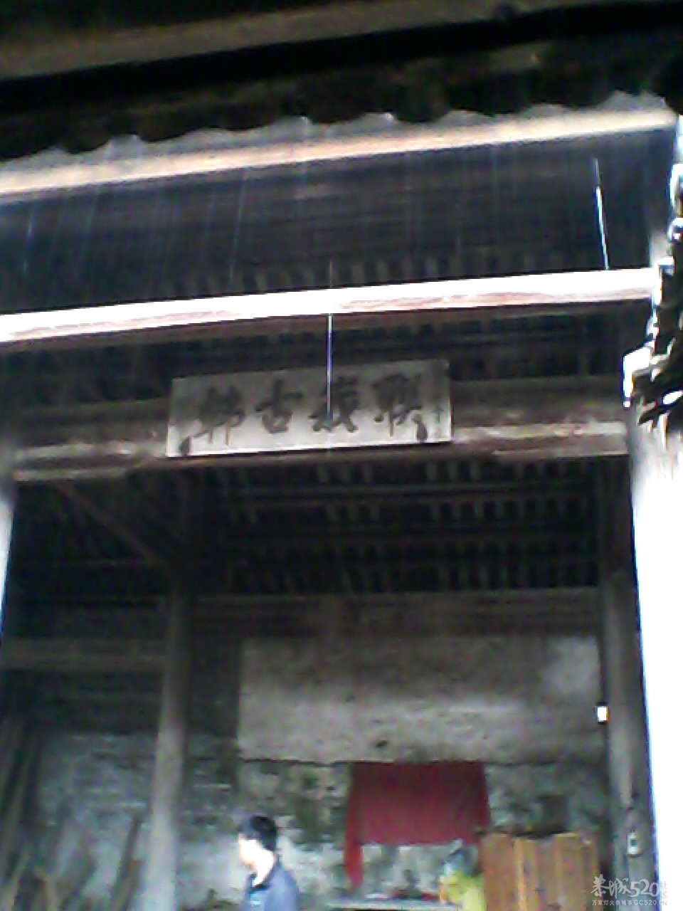 何氏宗祠668 / 作者:柳艳 / 帖子ID:13765