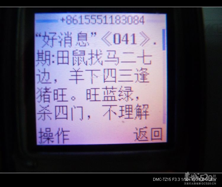 谁能看懂这条短信？695 / 作者:平安大叔 / 帖子ID:14018