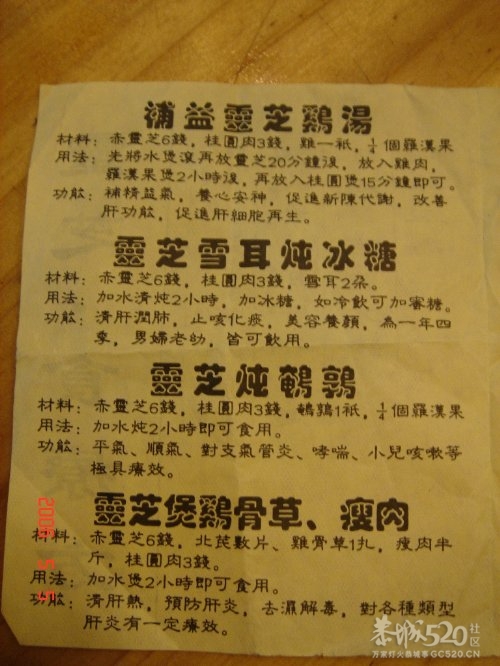 灵芝- 鉴别.食用.452 / 作者:华仔哥 / 帖子ID:14411