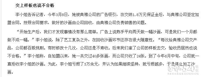 沙画骗局续  老板坚持不退钱 工商局介入调查273 / 作者:Jacky311 / 帖子ID:15658