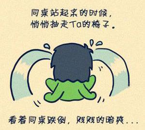 小时候的恶作剧你中了几样？726 / 作者:珍惜 / 帖子ID:15855