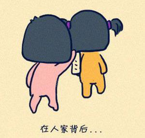 小时候的恶作剧你中了几样？180 / 作者:珍惜 / 帖子ID:15855