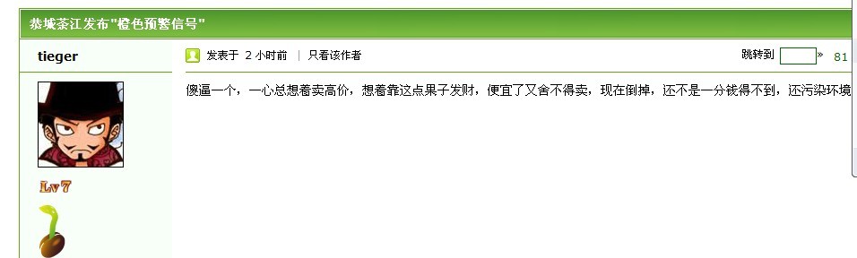 恭城茶江发布&quot;橙色预警信号&quot;城里人观点737 / 作者:天冰/tp / 帖子ID:16642