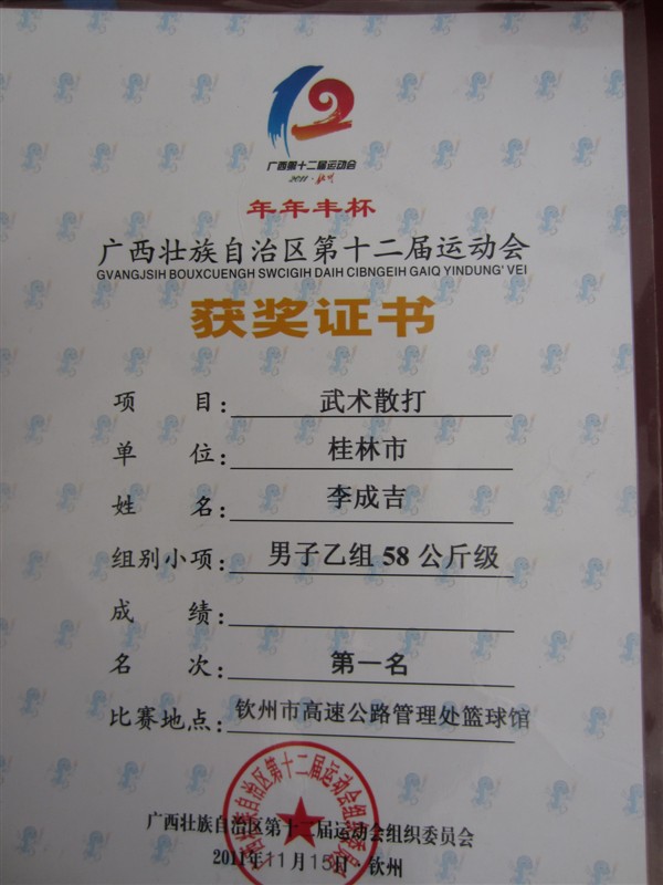 我的功夫生涯860 / 作者:李成吉 / 帖子ID:16813