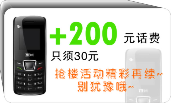 抢楼第十一期“抢手机 赢话费”10 / 作者:admin / 帖子ID:16745
