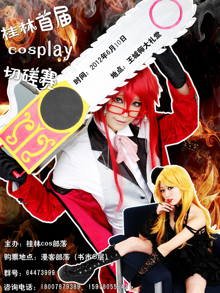 【COS】桂林首届COSPLAY切磋赛929 / 作者:风流D霸道 / 帖子ID:17996