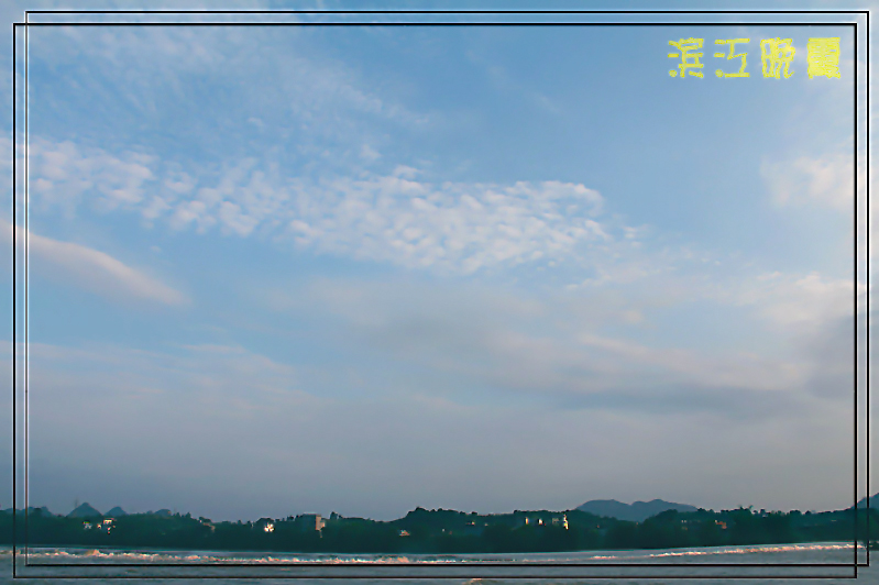 茶江晚景629 / 作者:瑶乡看兰 / 帖子ID:17997