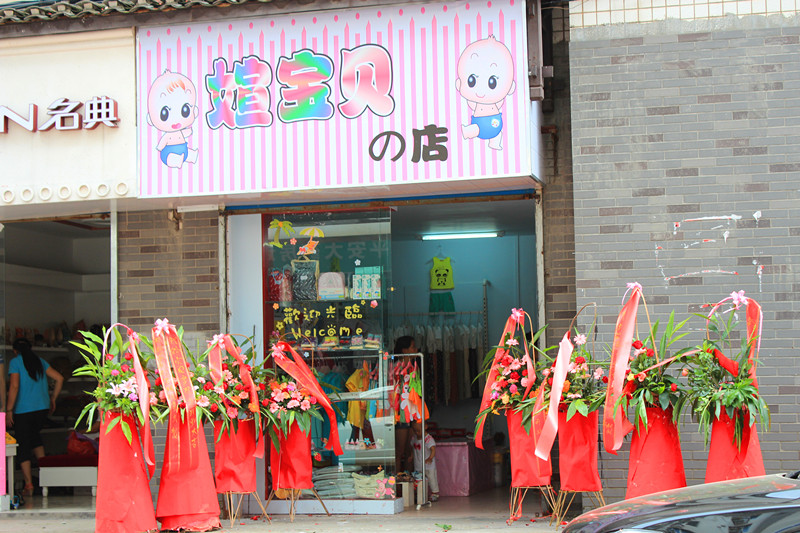 媗宝贝的店  在防疫站门面开业了！[组图]68 / 作者:520摄影记者 / 帖子ID:18085