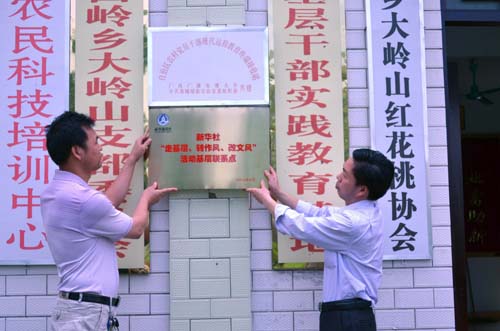 新华社“走转改”基层联系点在恭城大岭山挂牌690 / 作者:社区小编 / 帖子ID:18213