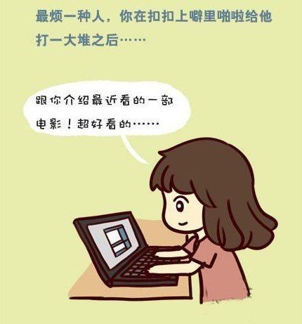 火冒三丈！QQ聊天最讨厌的那类人728 / 作者:小雨点 / 帖子ID:18417
