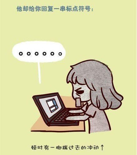 火冒三丈！QQ聊天最讨厌的那类人94 / 作者:小雨点 / 帖子ID:18417